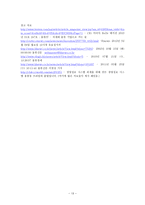[경영정보시스템] 대한통운 정보전략 분석 -3자 물류를 중심으로-13