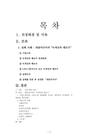 [국제경영] 대원미디어 `녹색전차 해모수` 해외진출 실패 사례-2