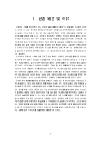 [국제경영] 대원미디어 `녹색전차 해모수` 해외진출 실패 사례-3