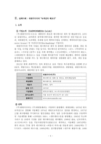 [국제경영] 대원미디어 `녹색전차 해모수` 해외진출 실패 사례-4