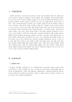 [마케팅전략] 인도에서 LG전자 현지화 전략 성공사례-3