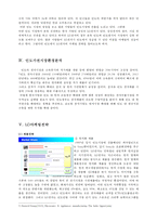 [마케팅전략] 인도에서 LG전자 현지화 전략 성공사례-8