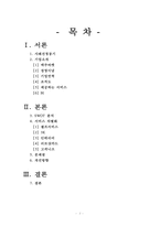 [서비스 운영관리] 맥주바켓 분석 및 서비스 차별화-2