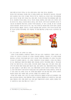 [서비스 운영관리] 맥주바켓 분석 및 서비스 차별화-12