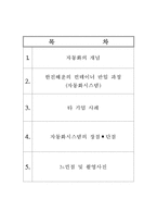 [생산 및 운영관리] 자동화 시스템-13
