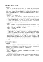 [경영전략] 글로벌 SPA 유니클로(Uniqlo)와 자라(Zara)의 전략 사례분석-9