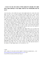 [경영전략] 글로벌 SPA 유니클로(Uniqlo)와 자라(Zara)의 전략 사례분석-14