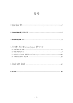 [마케팅전략론] 대구은행과 부산은행 customer intimacy 사례분석-2