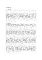 [글로벌 물류경영전략] 공항 -홍콩 책랍콕 공항, 싱가폴 창이공항, 인천국제공항, 뮌헨국제공항, 간사이국제공항, 두바이국제공항을 중심으로-11