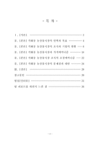 [경제학] 가격메커니즘 조정기능의 사례연구 -농산물시장-2