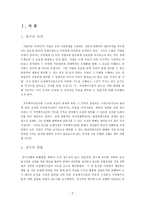 [경제학] 가격메커니즘 조정기능의 사례연구 -농산물시장-3