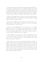 [경제학] 가격메커니즘 조정기능의 사례연구 -농산물시장-19
