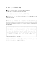 [금융기관 조사] 자산 운용 회사-6