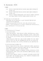 [무역영어] Incoterms 2000, Incoterms 2010-6