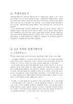 [관광 마케팅] Chapter2. 여행규정과 위험요소-2