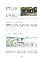 [관광 마케팅] Chapter2. 여행규정과 위험요소-3