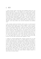 [국제상사중재론] 마켓클레임, 계획적 클레임-3