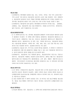 [국제상사중재론] 마켓클레임, 계획적 클레임-7