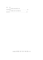 [국제상사중재론] 마켓클레임, 계획적 클레임-13