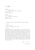 [국제상사중재론] 마켓클레임, 계획적 클레임-14