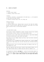 [국제상사중재론] 마켓클레임, 계획적 클레임-18