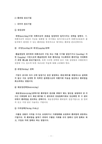 [국제재무] `미래와 사람`의 환위험 성공사례 와 `한국전력공사`의 환위험 실패사례에 대해서-5