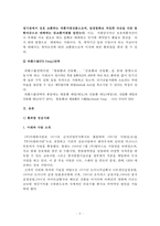[국제재무] `미래와 사람`의 환위험 성공사례 와 `한국전력공사`의 환위험 실패사례에 대해서-7