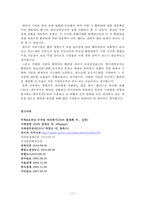 [국제재무] `미래와 사람`의 환위험 성공사례 와 `한국전력공사`의 환위험 실패사례에 대해서-16
