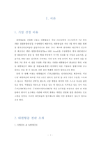 [인사관리] 인적자원관리의 특성 -대한항공을 중심으로-3