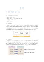 [인사관리] 인적자원관리의 특성 -대한항공을 중심으로-6