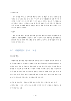 [인사관리] 인적자원관리의 특성 -대한항공을 중심으로-10