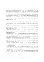 [인사관리] 인적자원관리의 특성 -대한항공을 중심으로-12