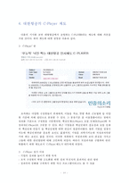 [인사관리] 인적자원관리의 특성 -대한항공을 중심으로-13
