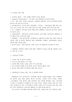 [인사관리] 인적자원관리의 특성 -대한항공을 중심으로-14