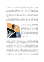 [인사관리] 인적자원관리의 특성 -대한항공을 중심으로-16