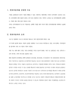 [인적자원관리] 현대자동차 인사시스템(비정규직)-2