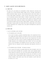 [인적자원관리] 현대자동차 인사시스템(비정규직)-10