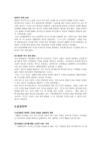 [경영조직] Johnson & Johnson(존슨 앤드 존슨) 사례-7