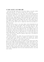 [경영조직] Johnson & Johnson(존슨 앤드 존슨) 사례-9