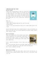 [기업PR, 홍보] 현대자동차 버스콘서트 분석-3