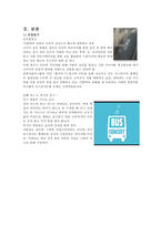 [기업PR, 홍보] 현대자동차 버스콘서트 분석-4