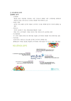 [기업PR, 홍보] 현대자동차 버스콘서트 분석-5