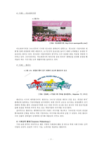 [마케팅] `소셜 슈머`를 위한 CSR과 CSV, 그리고새로운 마케팅 전략 -마케팅 믹스를 중심으로-9