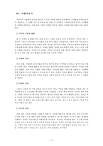 [마케팅] `소셜 슈머`를 위한 CSR과 CSV, 그리고새로운 마케팅 전략 -마케팅 믹스를 중심으로-19