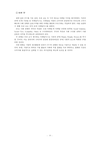 [마케팅] `소셜 슈머`를 위한 CSR과 CSV, 그리고새로운 마케팅 전략 -마케팅 믹스를 중심으로-20