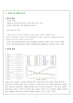 [글로벌경영] MSN 다국적 기업의 해외진출 실패사례 분석-4