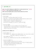 [글로벌경영] MSN 다국적 기업의 해외진출 실패사례 분석-9