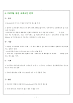 [글로벌경영] MSN 다국적 기업의 해외진출 실패사례 분석-14