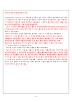 [글로벌경영] MSN 다국적 기업의 해외진출 실패사례 분석-16