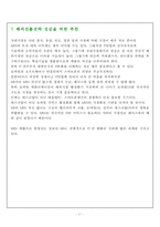 [글로벌경영] MSN 다국적 기업의 해외진출 실패사례 분석-17
